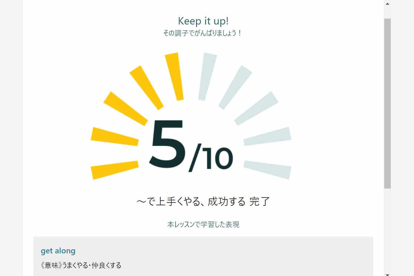 スピトレレッスン結果