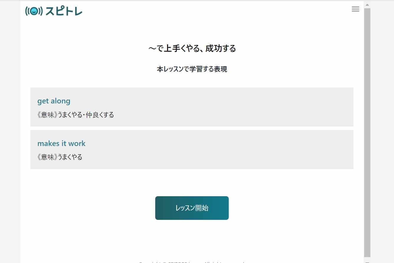 スピトレレッスン学習表現