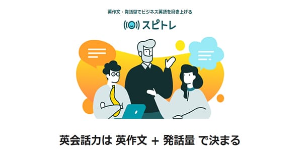 スピトレ画像