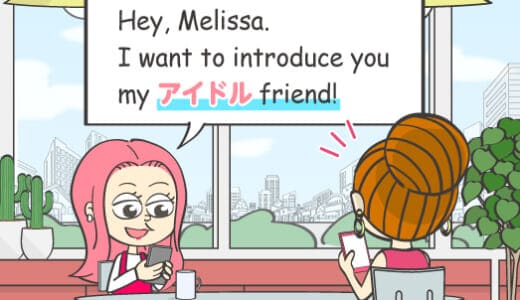 英語で「アイドル」は意味が違う！？