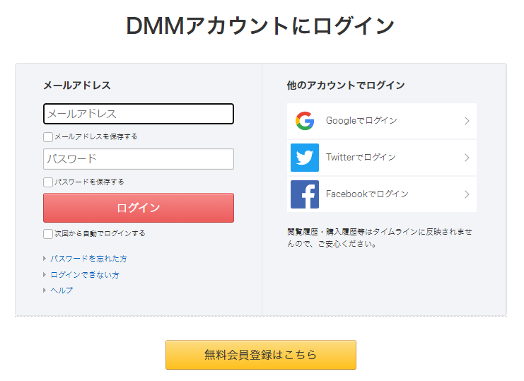 DMM英会話ログイン