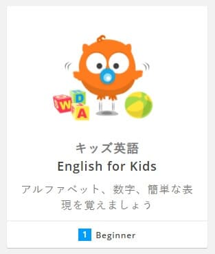 キッズ英語（オリジナル教材）
