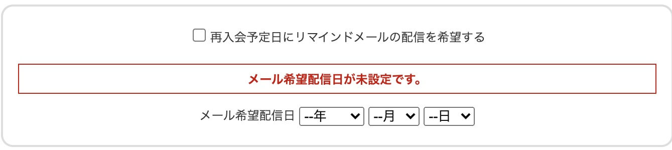DMM英会話再入会予定日