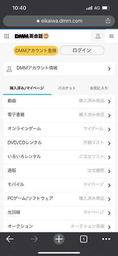 DMM英会話ログインスマホ