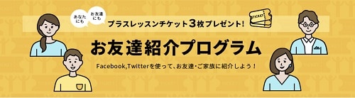 DMM英会話「お友達紹介プログラム」のお友達紹介コード