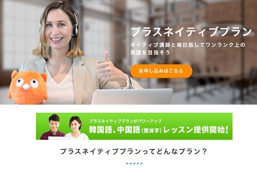 DMM英会話のプラスネイティブプランはおすすめ？