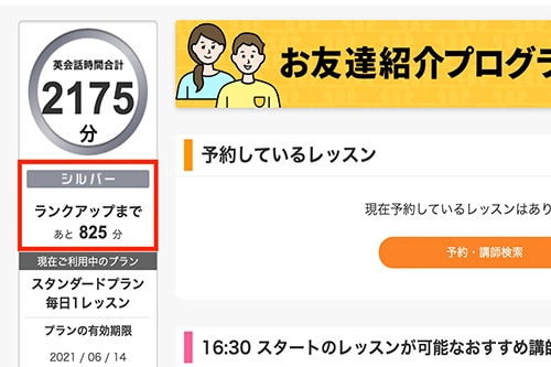 DMM英会話のランク