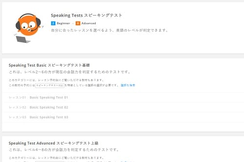 DMM英会話スピーキングテストの種類