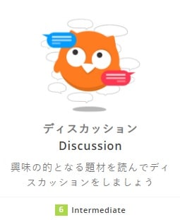 DMM英会話教材ディスカッション