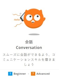 DMM英会話教材スピーキングテスト
