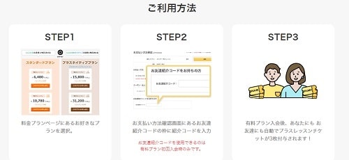 DMM英会話お友達紹介コードの使い方