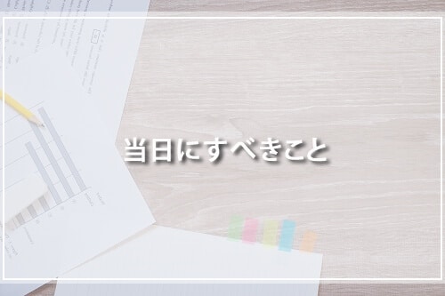 TOEICテスト当日にすべきこと