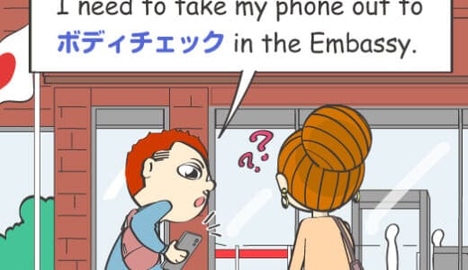 英語で「ボディチェック」は意味が違う！？