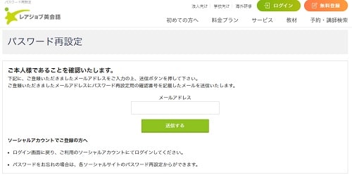 レアジョブパスワード再設定