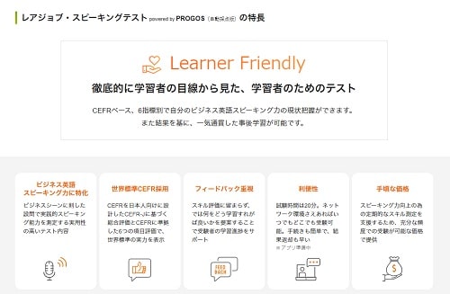 レアジョブ英会話スピーキングテスト