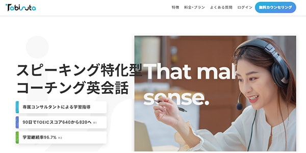 タビスタtop画像