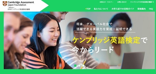 ケンブリッジ英検(ケンブリッジ英語検定)
