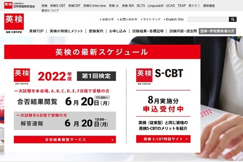 英検(実用英語技能検定)