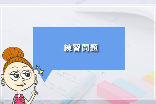 冠詞の練習問題