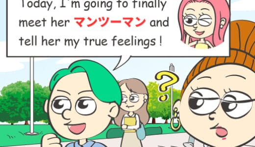 英語で「マンツーマン」は意味が違う！？