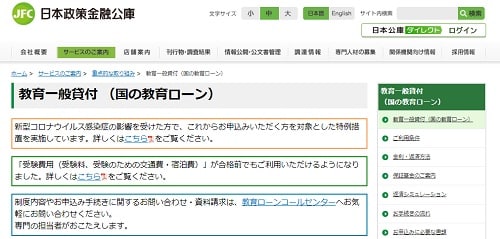 教育一般貸付