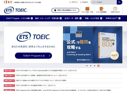 【公式】TOEIC Program|IIBC
