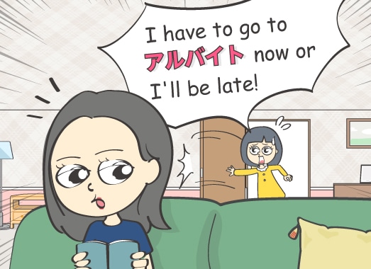I have to go to アルバイト now or I'll be late!