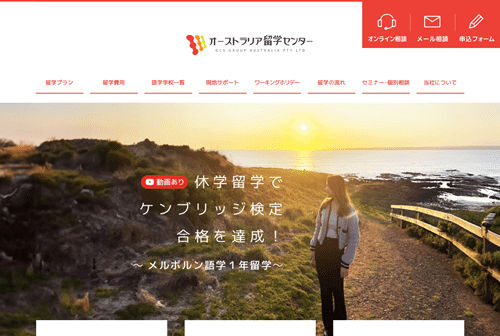 オーストラリア留学センター
