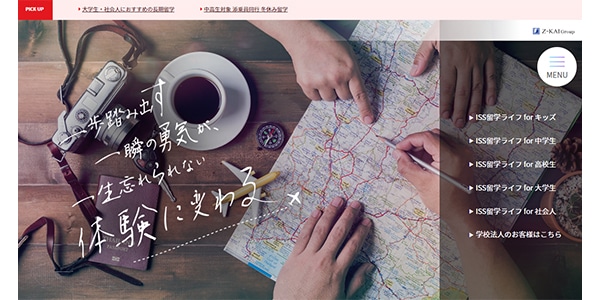 ISS留学ライフ