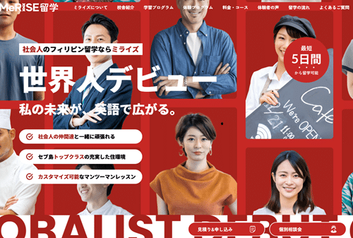 ミライズ留学