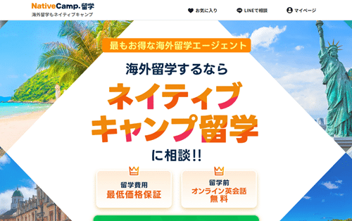 ネイティブキャンプ留学