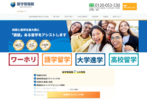 留学情報館
