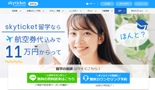 skyticket留学