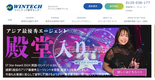 ウインテック留学センター