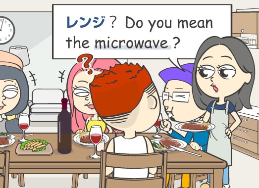 レンジ?Do you mean the microwave?