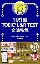 文法特急