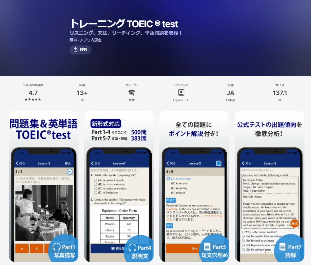 トレーニング TOEIC® test