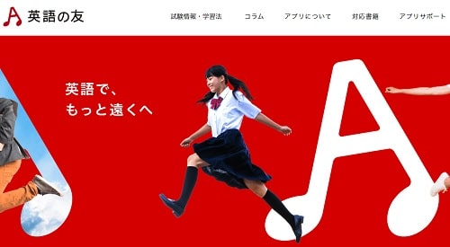 英語の友 旺文社リスニングアプリ