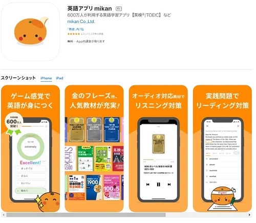 英単語アプリ mikan