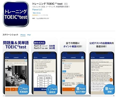 トレーニング TOEIC test