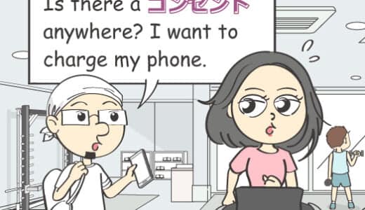 英語で「コンセント」はなんて言うの？