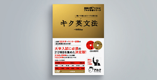 キク英文法