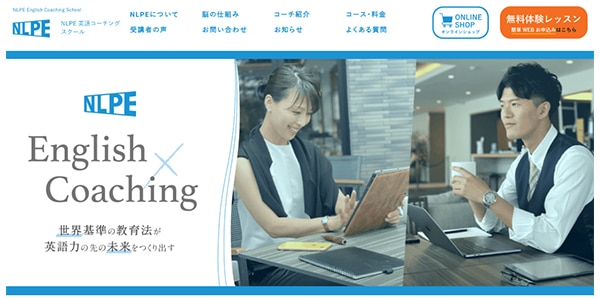 NLPE英語コーチングスクールTOP画像