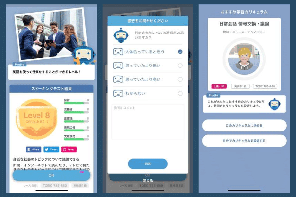 スピークバディレベルチェックテストの結果画面