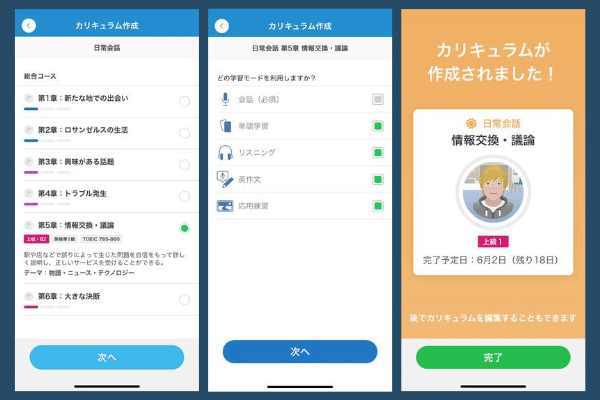 スピークバディカリキュラムの作成画面