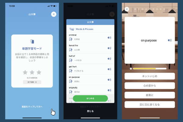 スピークバディ単語学習画面