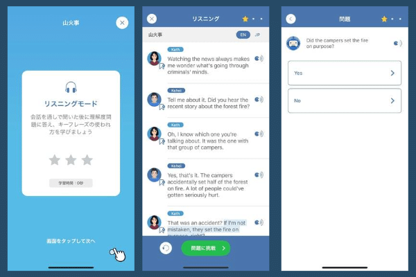 スピークバディリスニング画面