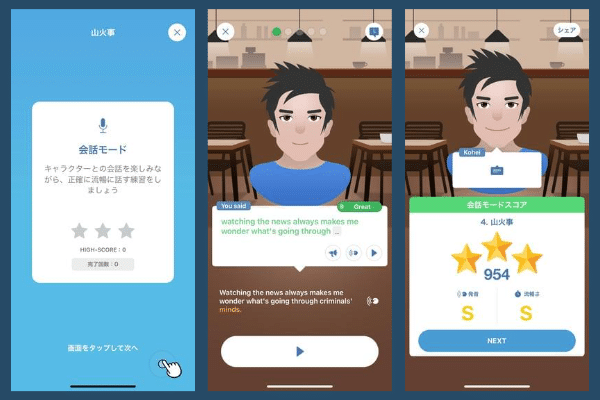 スピークバディ会話画面