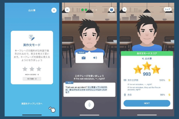 スピークバディ英作文画面