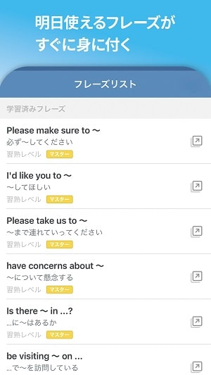 スピークバディ実際のフレーズ照会画面